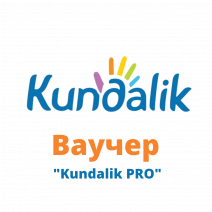 Ваучер для Kundalik