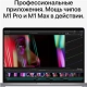 Ноутбук Apple MacBook Pro 16 М1 Max 32GPU/64GB/1TB Silver 3