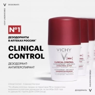 Vichy шариковый дезодорант-антиперспирант 96ч клиник контроль, 50мл 0