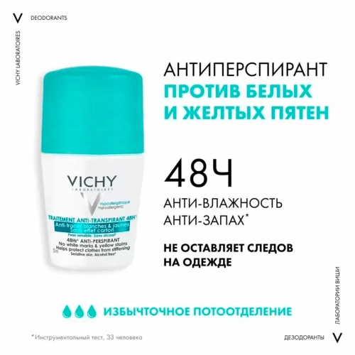 Vichy шариковый дезодороант-антиперспирант 48ч против пятен, 50мл 2