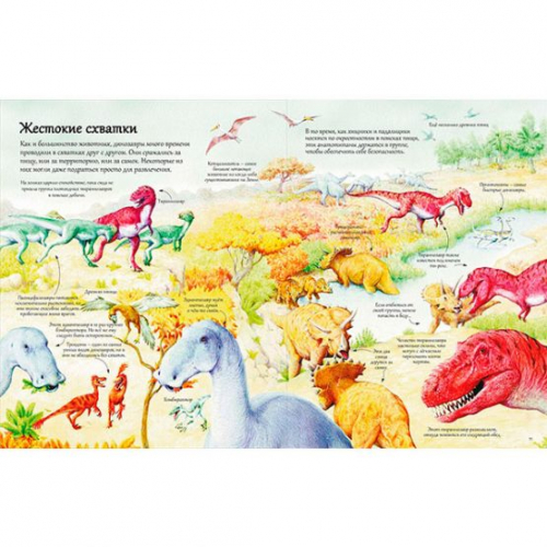 Книга открой тайны динозавров 4