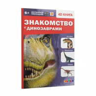 Живая энциклопедия Знакомство с Динозаврами дополненной реальности